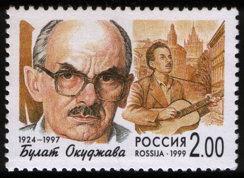 Russia_stamp_B.Okudzhava_1999_2r